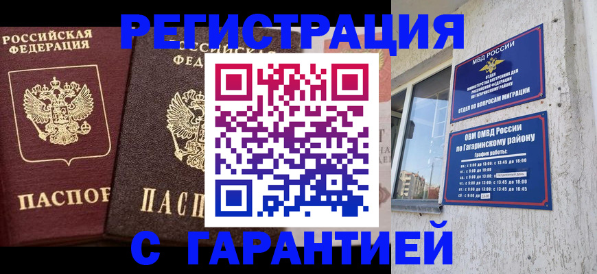 временная регистрация гарантия в Вытегре