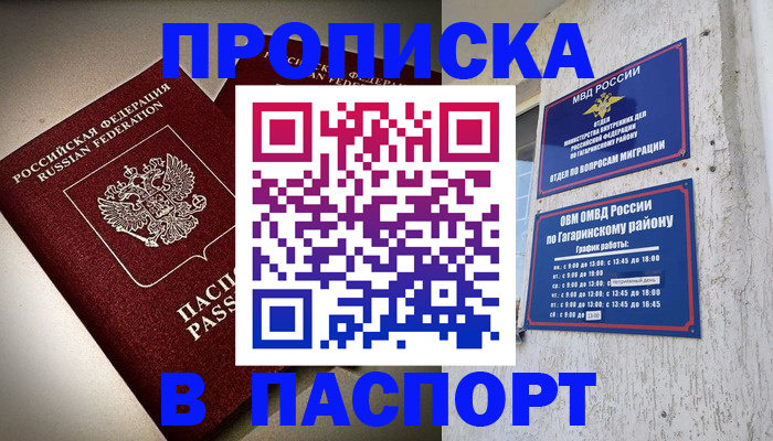 временная регистрация купить в Вытегре